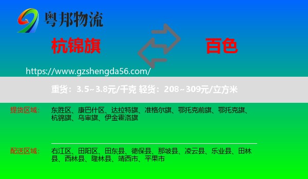 杭锦旗到百色物流专线