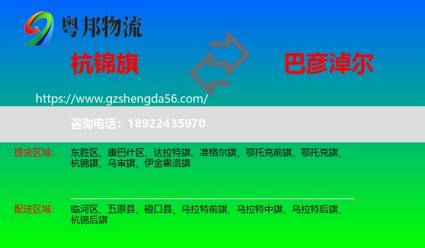 杭锦旗到巴彦淖尔物流专线