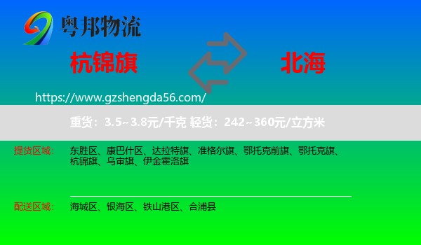 杭锦旗到北海物流专线