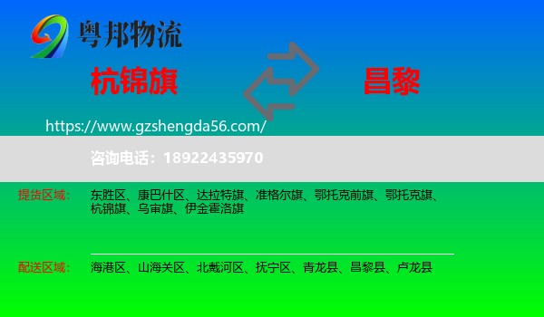 杭锦旗到昌黎县物流专线
