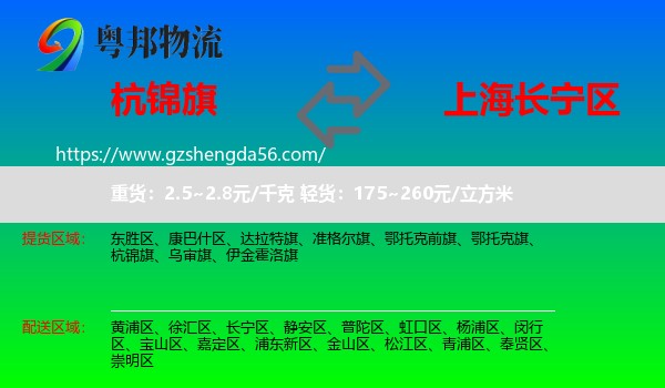 杭锦旗到长宁区物流专线