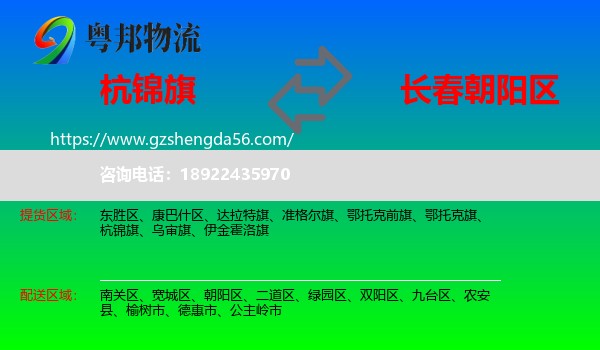 杭锦旗到朝阳区物流专线