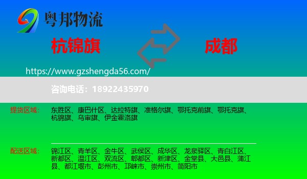 杭锦旗到成都专线