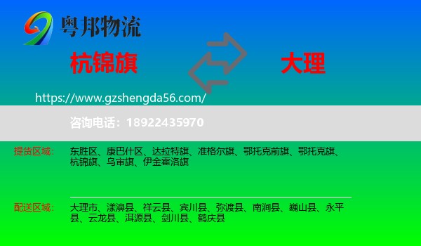 杭锦旗到大理物流专线