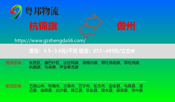 杭锦旗到儋州物流专线