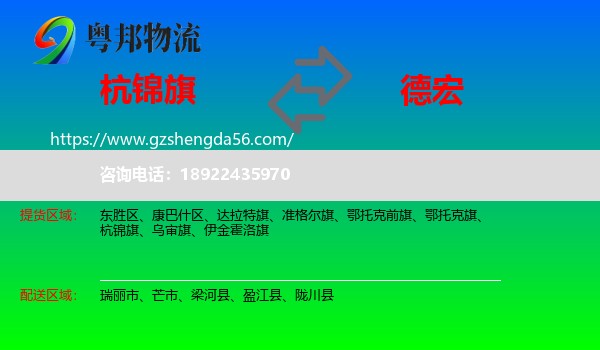 杭锦旗到德宏物流专线