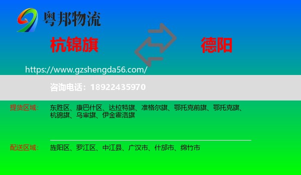 杭锦旗到德阳物流专线