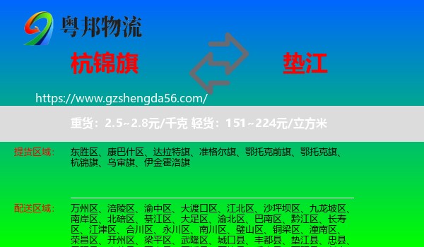 杭锦旗到垫江县物流专线