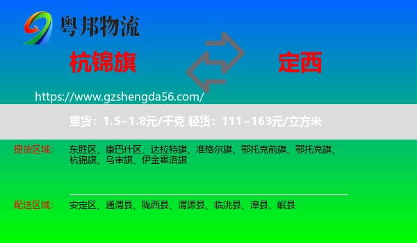 杭锦旗到定西物流专线