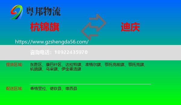 杭锦旗到迪庆物流专线