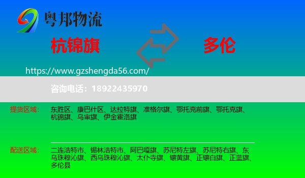 杭锦旗到多伦县物流专线