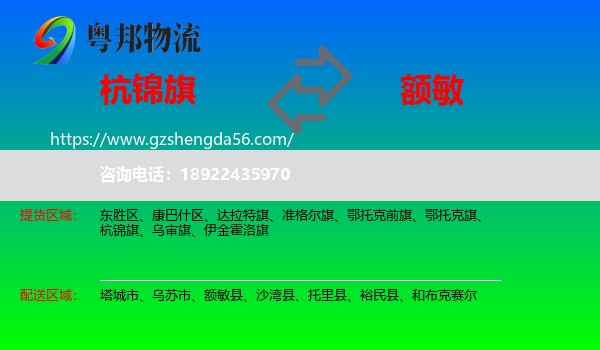 杭锦旗到额敏县物流专线