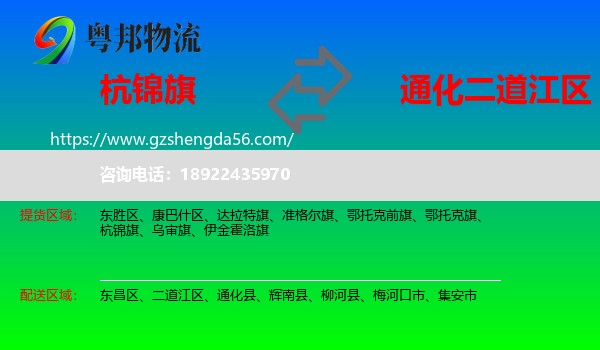 杭锦旗到二道江区物流专线