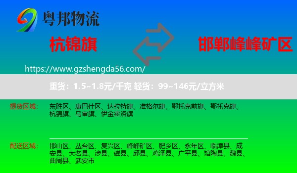 杭锦旗到峰峰矿区物流专线