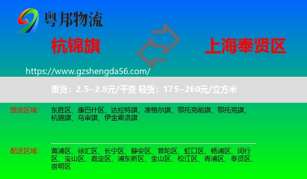 杭锦旗到奉贤区物流专线
