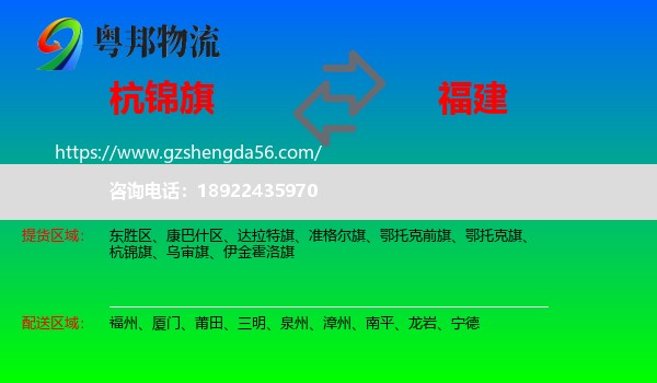 杭锦旗到福建物流专线
