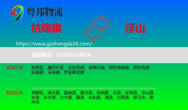 杭锦旗到浮山县物流专线