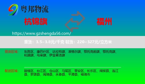 杭锦旗到福州专线