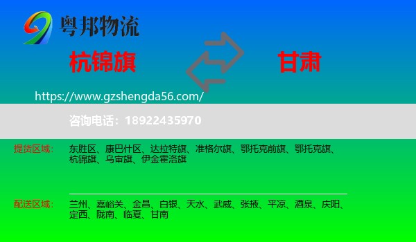 杭锦旗到甘肃物流专线