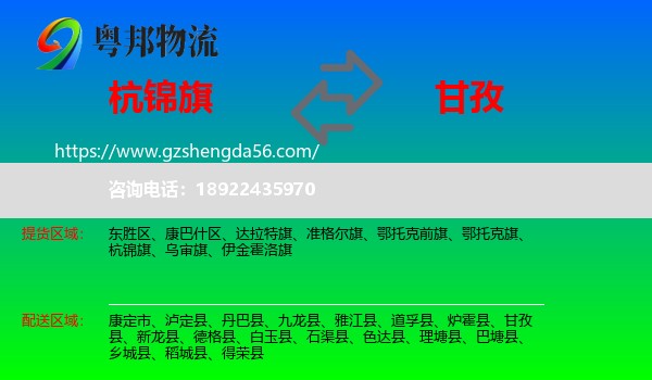 杭锦旗到甘孜物流专线