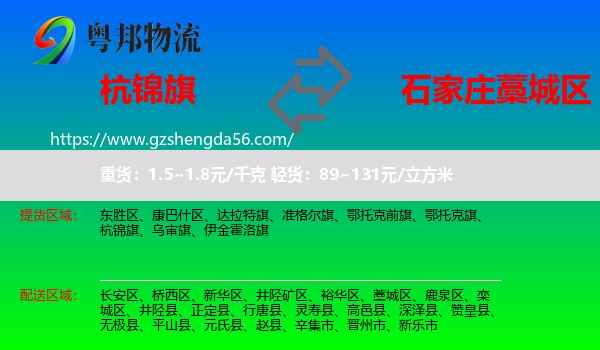 杭锦旗到藁城区物流专线