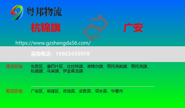 杭锦旗到广安物流专线