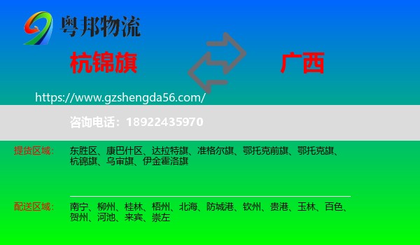 杭锦旗到广西物流专线