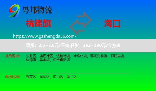 杭锦旗到海口专线