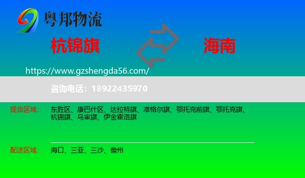 杭锦旗到海南物流专线