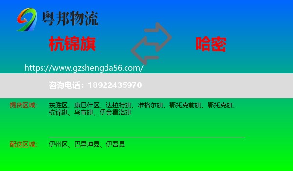 杭锦旗到哈密物流专线