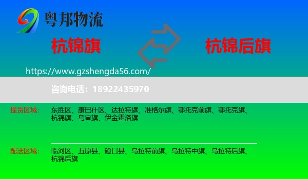 杭锦旗到杭锦后旗物流专线