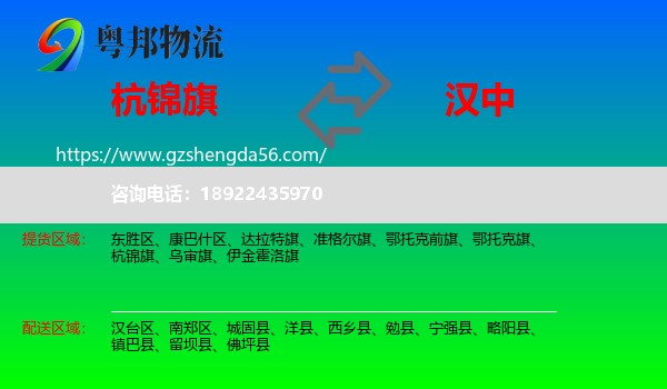 杭锦旗到汉中物流专线