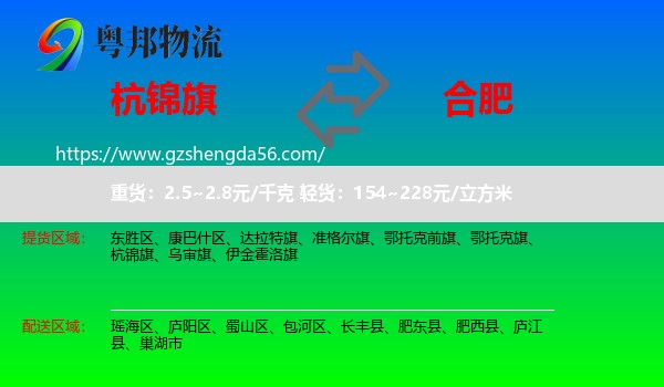 杭锦旗到合肥专线