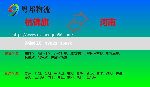杭锦旗到河南物流专线