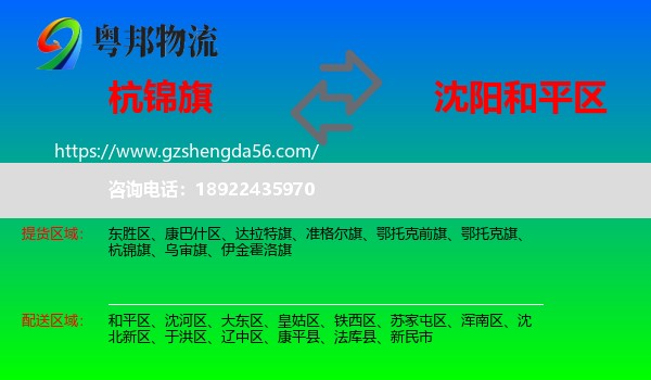 杭锦旗到和平区物流专线