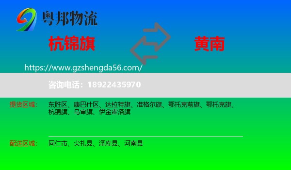 杭锦旗到黄南物流专线