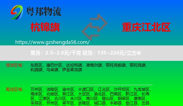 杭锦旗到江北区物流专线