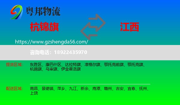 杭锦旗到江西物流专线