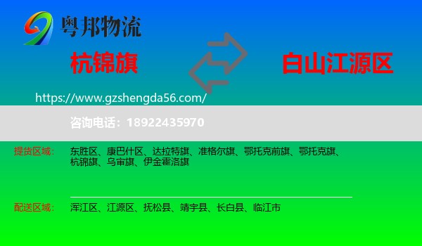 杭锦旗到江源区物流专线