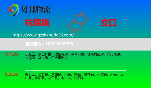 杭锦旗到交口县物流专线