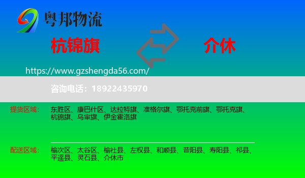 杭锦旗到介休市物流专线