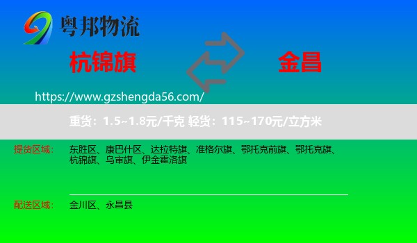 杭锦旗到金昌物流专线