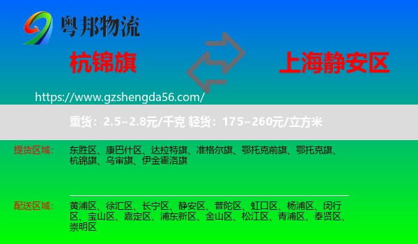 杭锦旗到静安区物流专线