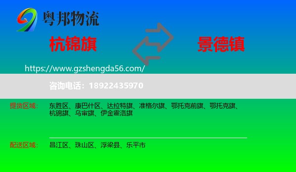 杭锦旗到景德镇物流专线