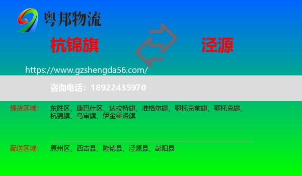 杭锦旗到泾源县物流专线