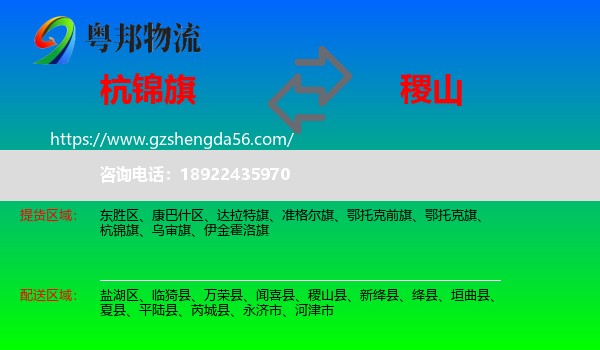 杭锦旗到稷山县物流专线