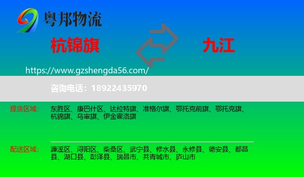 杭锦旗到九江物流专线