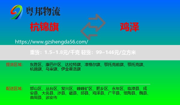 杭锦旗到鸡泽县物流专线