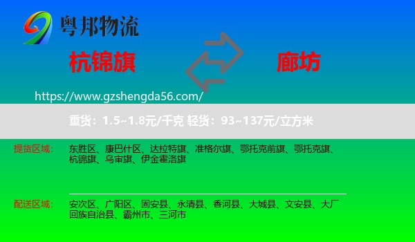 杭锦旗到廊坊物流专线
