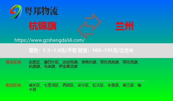 杭锦旗到兰州专线